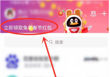 《QQ》前兔似锦活动2023参与方法