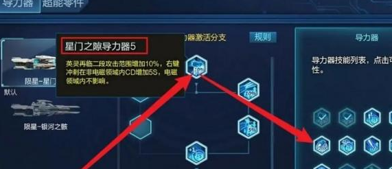 《逆战》星门之隙技能搭配推荐