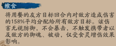 《阴阳师》食灵有哪些技能