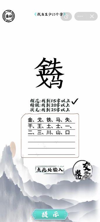 《脑洞人爱汉字》金戈铁马找出25个字怎么过