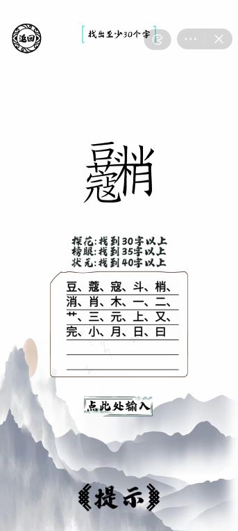 《脑洞人爱汉字》豆蔻梢头找出40个字怎么过