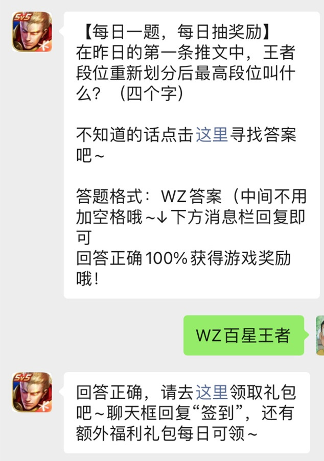 《王者荣耀》微信公众号2021年12月9日每日一题答案