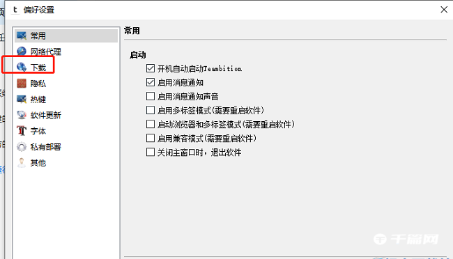 《Teambition》怎么更改文件下载目录