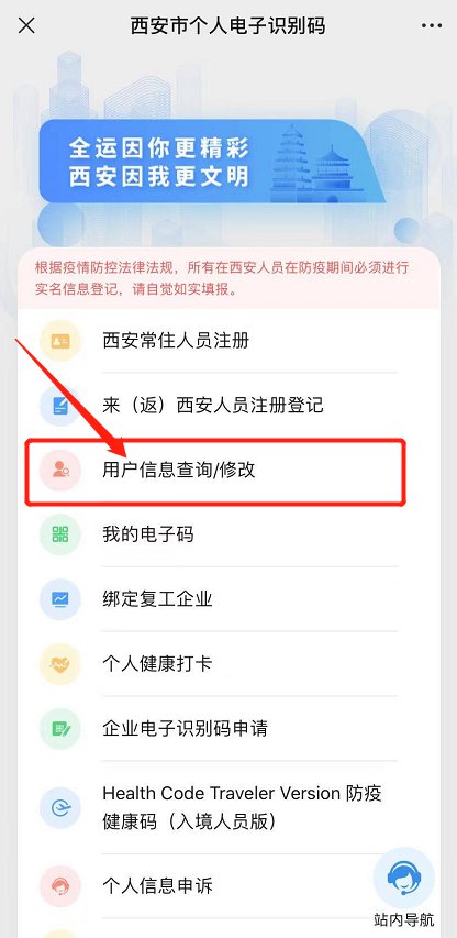 《西安一码通》怎么修改身份信息？