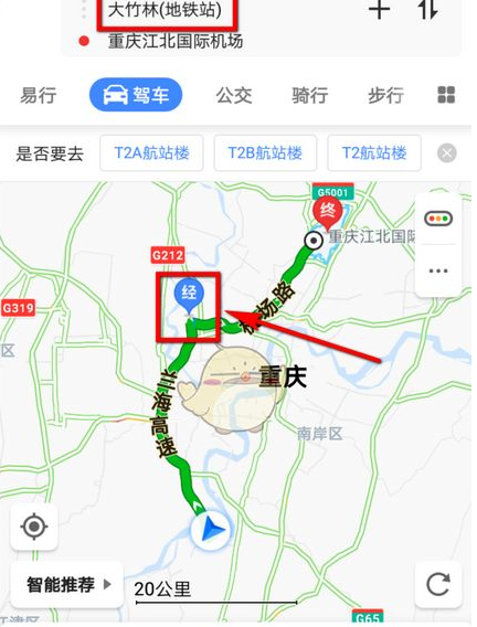 《高德地图》导航如何设途经地？高德地图导航设置途经地步骤