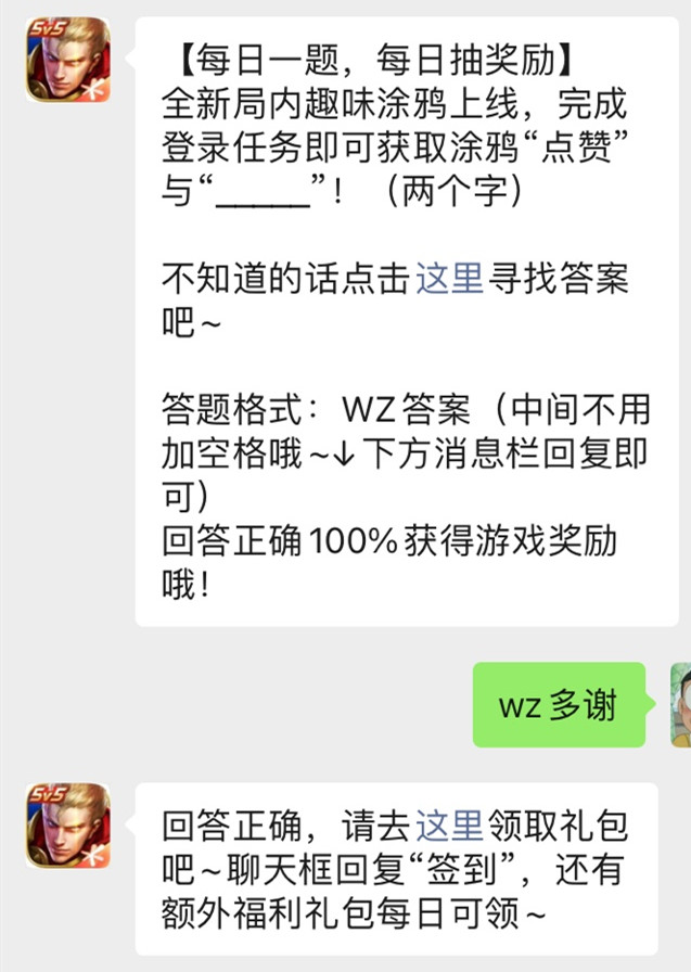 《王者荣耀》微信公众号2021年9月23日每日一题答案