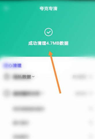 夸克浏览器怎么使用夸克专清（夸克专清操作方法）