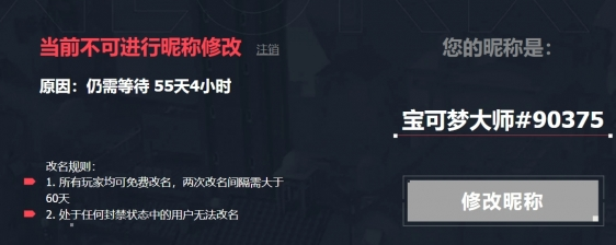 《无畏契约》改名字不可用怎么回事