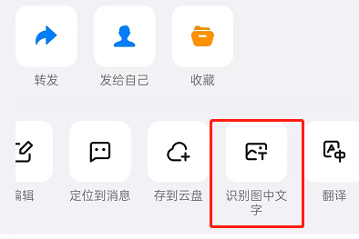 《钉钉》怎么识别图片中的文字