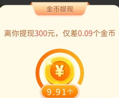 《拼多多》提现300元玩法，最后0.01到底需要多少人？