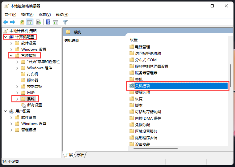 Win11关机速度慢解决方法