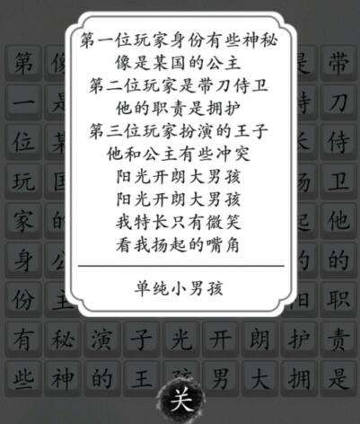 《汉字达人》阳光大男孩怎么过关