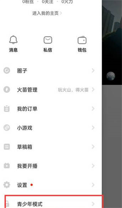 《抖音火山版》怎么进入未成年模式