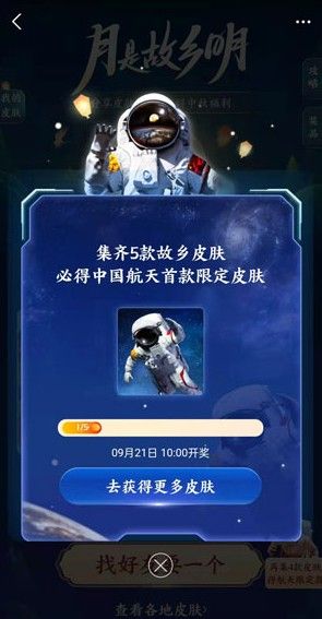 《支付宝》中秋皮肤怎么获得？月是故乡明付款码皮肤获取攻略