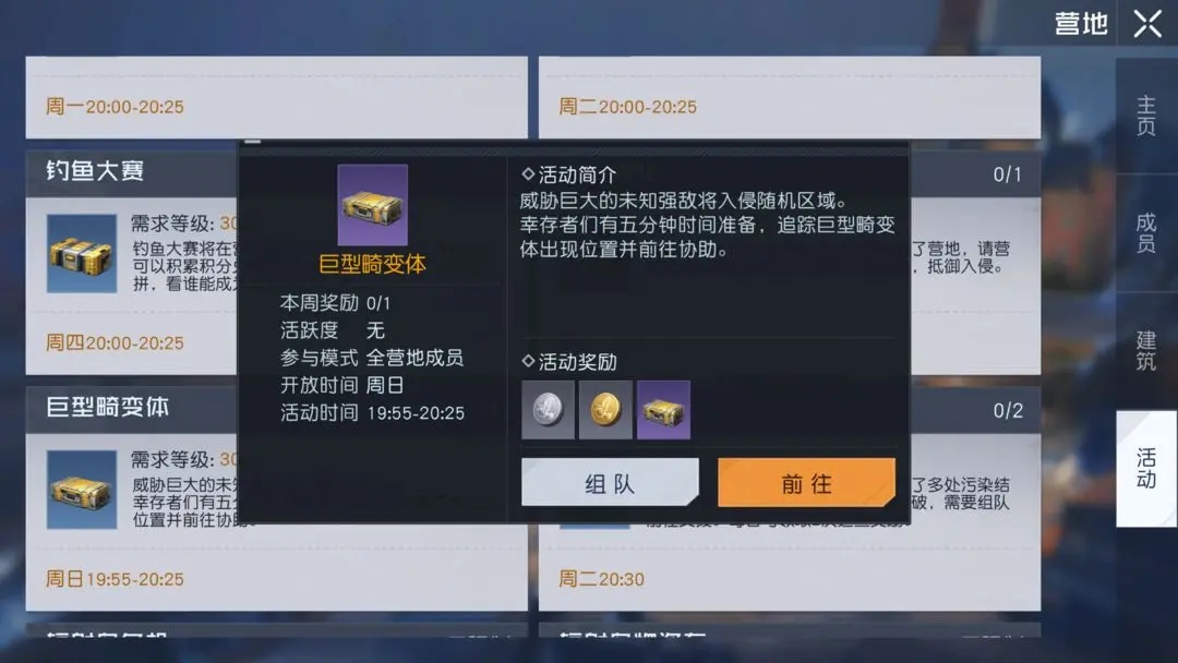 《黎明觉醒：生机》巨型畸变体具体什么时候开放