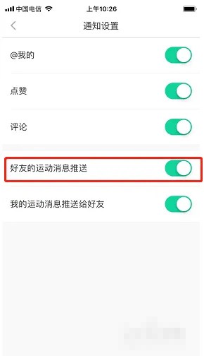 《悦动圈》怎么关闭好友运动消息推送