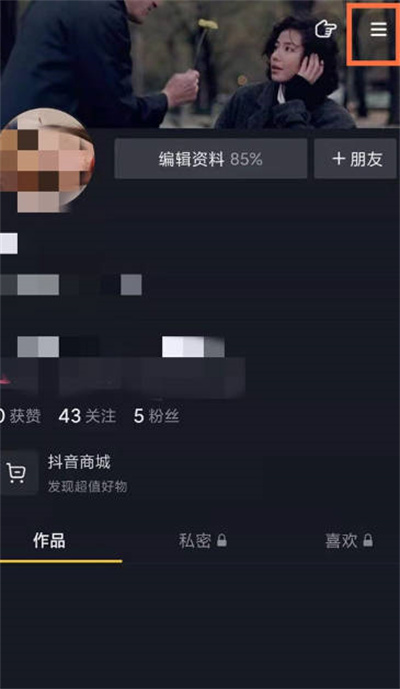 《抖音》怎么定时关闭软件