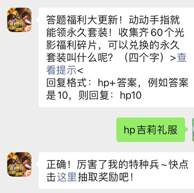 《和平精英》2021年9月29日微信每日一题答案最新