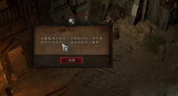 《暗黑破坏神4》致命交易任务怎么做