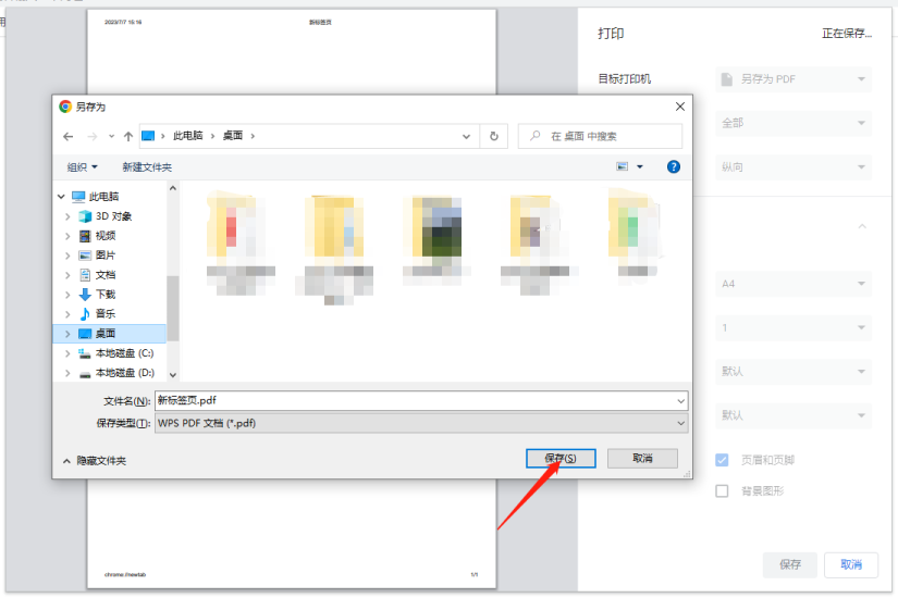 《谷歌浏览器》把网页保存为pdf操作方法介绍