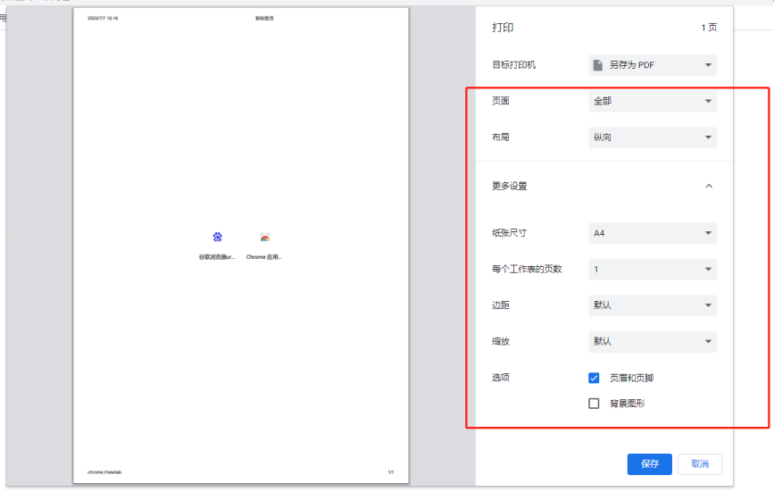 《谷歌浏览器》把网页保存为pdf操作方法介绍