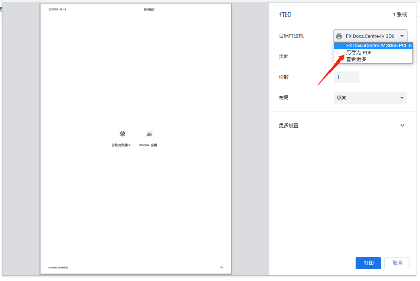 《谷歌浏览器》把网页保存为pdf操作方法介绍