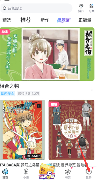 《哔哩哔哩漫画》如何查看回复