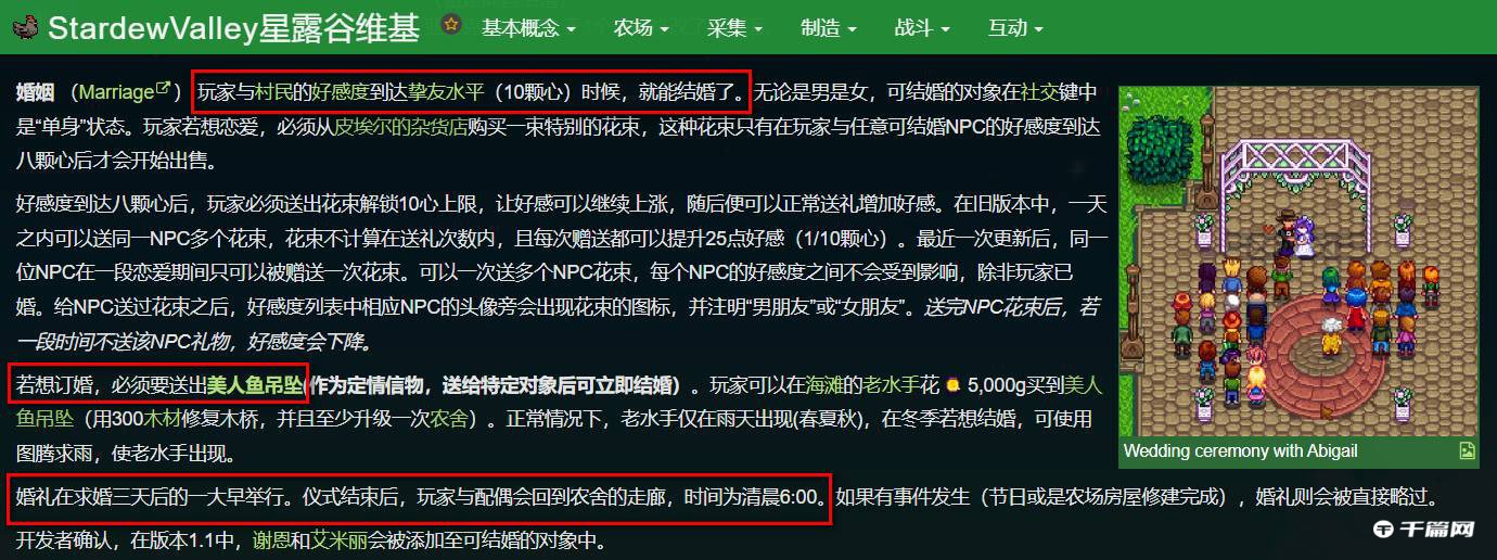 《星露谷物语》结婚需要满足什么条件？