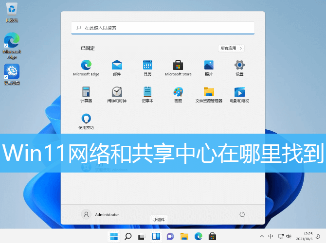 Win11音量快捷键设置教程