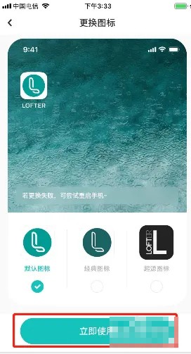 《LOFTER》如何换图标