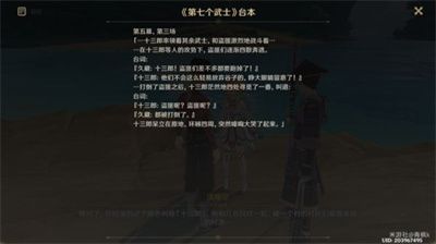 原神第七个武士任务怎么做 原神2.7第七个武士任务完成攻略讲解