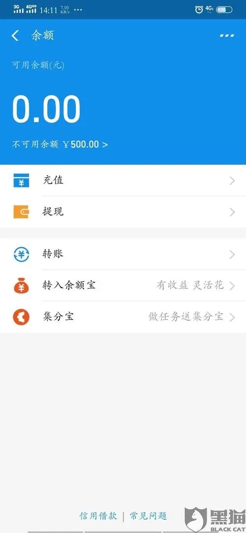 《支付宝》余额宝为0的图片