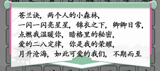 《汉字找茬王》我爱追剧通关攻略