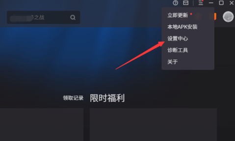 《腾讯手游助手》怎么设置OpenGL