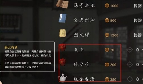 《活侠传》使用物品操作方式一览