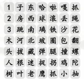 《汉字找茬王》童年小游戏通关攻略