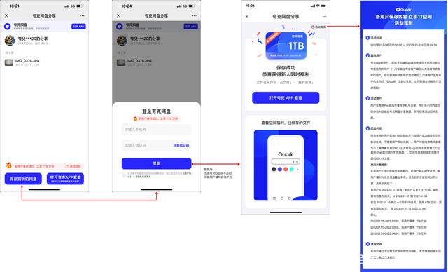 夸克网盘免费领取3T空间的操作方法与步骤