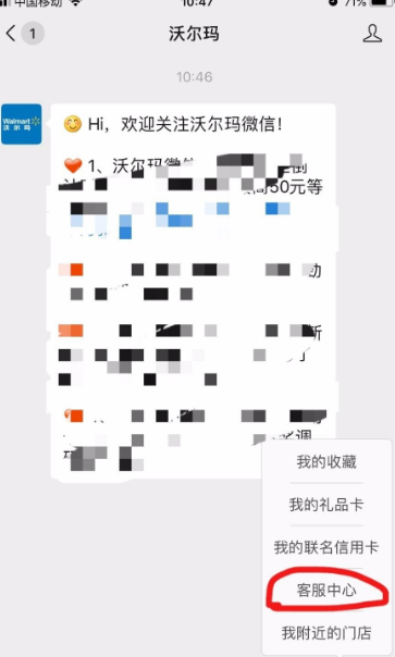 《沃尔玛》怎么开发票