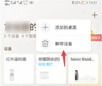 《华为智慧生活》怎么删除设备