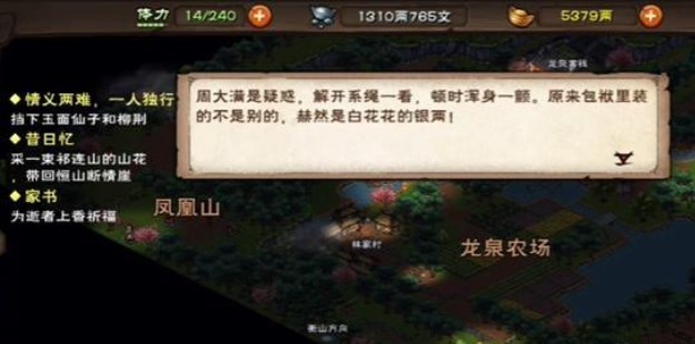 《烟雨江湖》家书支线任务做法详解