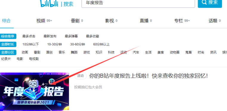 2021B站年度报告如何查看，2021B站年度报告查看方法