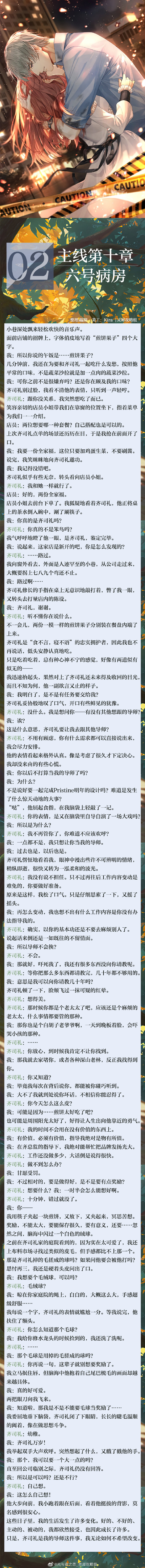 《光与夜之恋》主线剧情第10章攻略