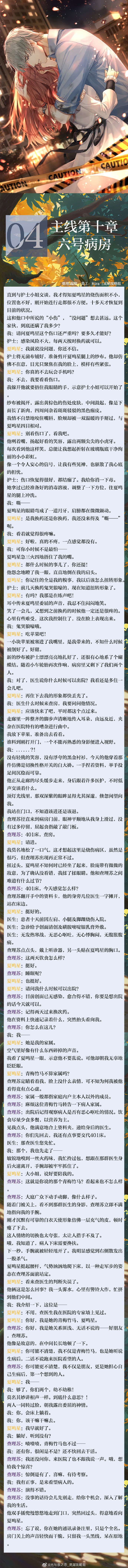 《光与夜之恋》主线剧情第10章攻略