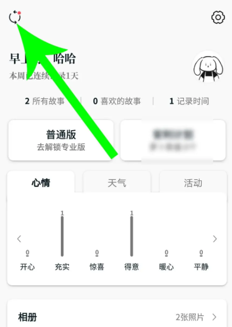 《Moo日记》怎么开启自动同步功能