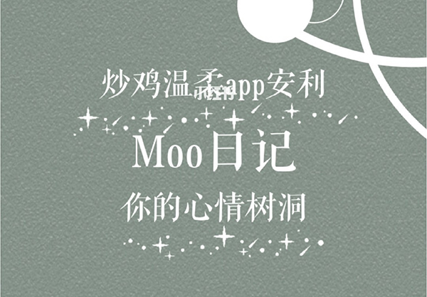 《Moo日记》怎么修改昵称