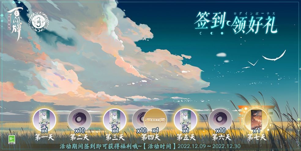 《阴阳师：百闻牌》三周年活动福利情报汇总