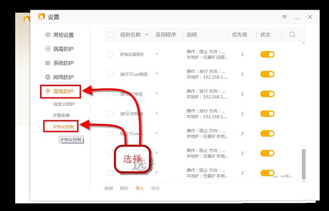 《火绒安全》怎么设置屏蔽指定IP