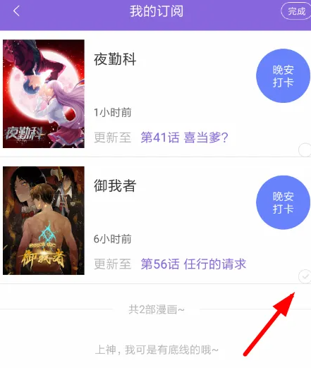 《神漫画》怎么取消收藏