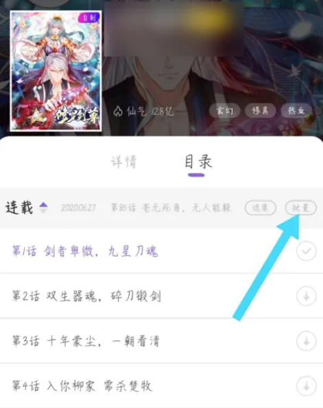 《神漫画》怎么缓存漫画