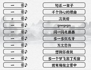 《一字一句》一之歌通关攻略答案